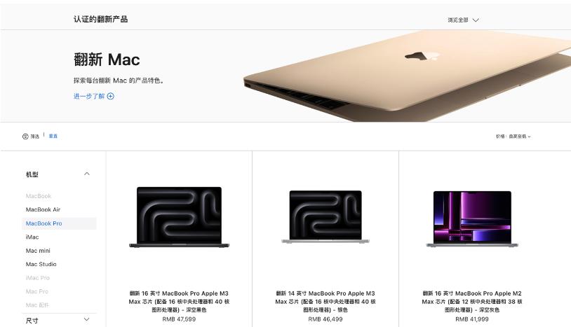 16999元起，苹果官翻版16英寸M3Pro/MaxMacBookPro火热上架-电脑之家